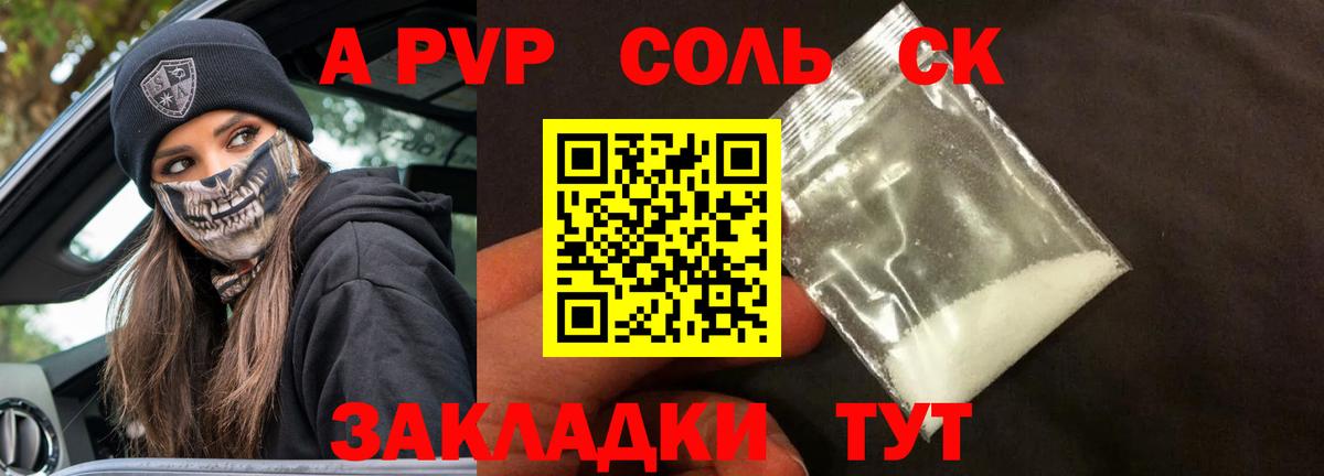 Alfa_PVP СК КРИС  A PVP  APVP СК КРИС  Альметьевск  A PVP Соль 