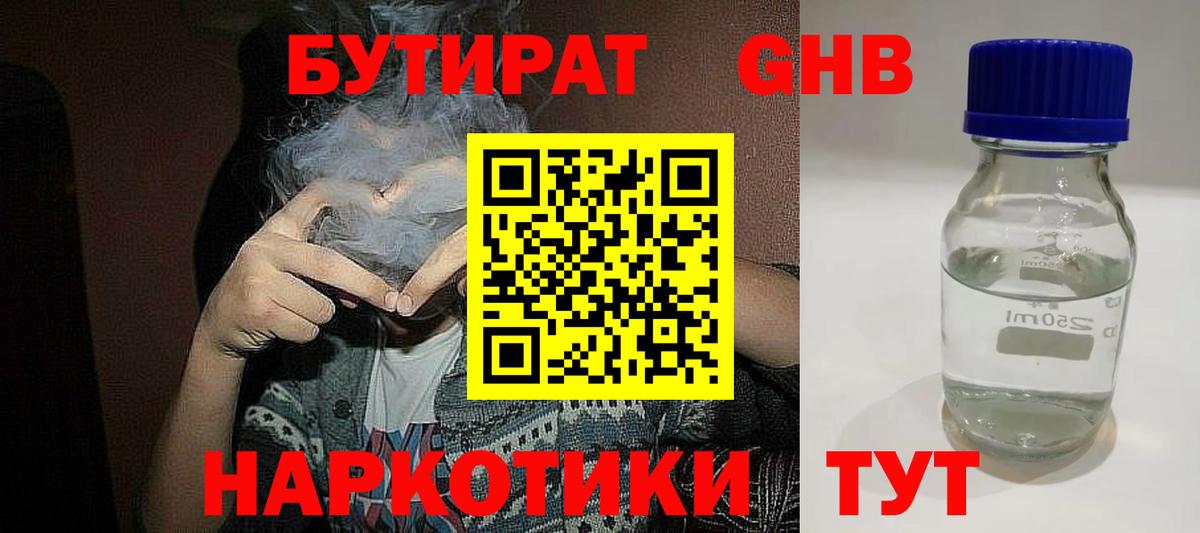 Бутират BDO 33%  Вход с VPN  Альметьевск 