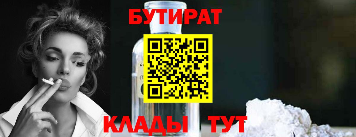 Бутират буратино  Альметьевск 