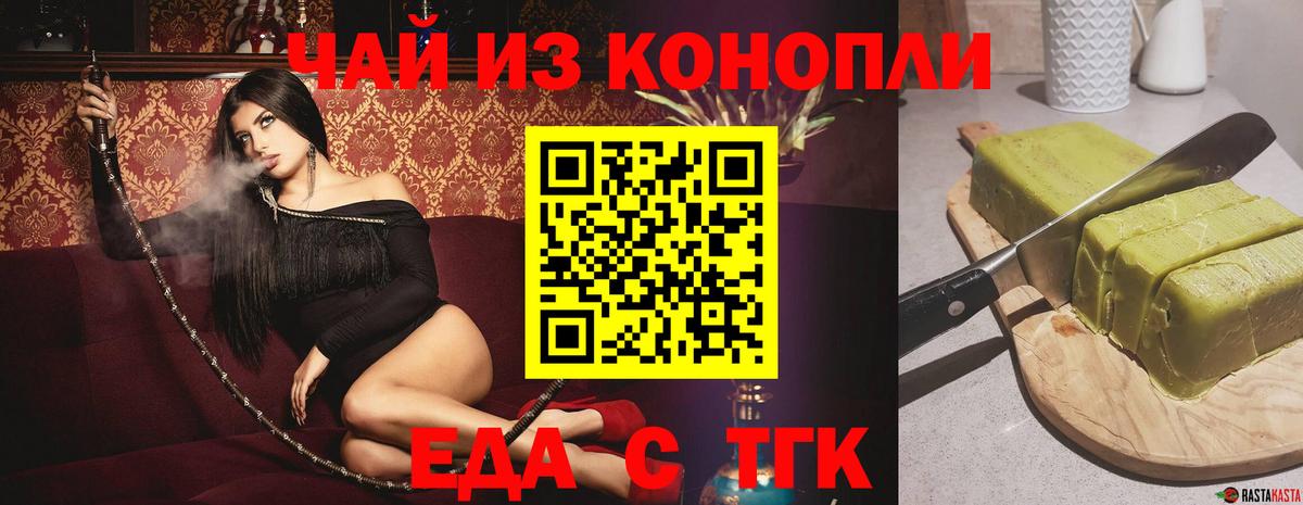 Альметьевск  Печенье с ТГК марихуана  Вход с VPN 