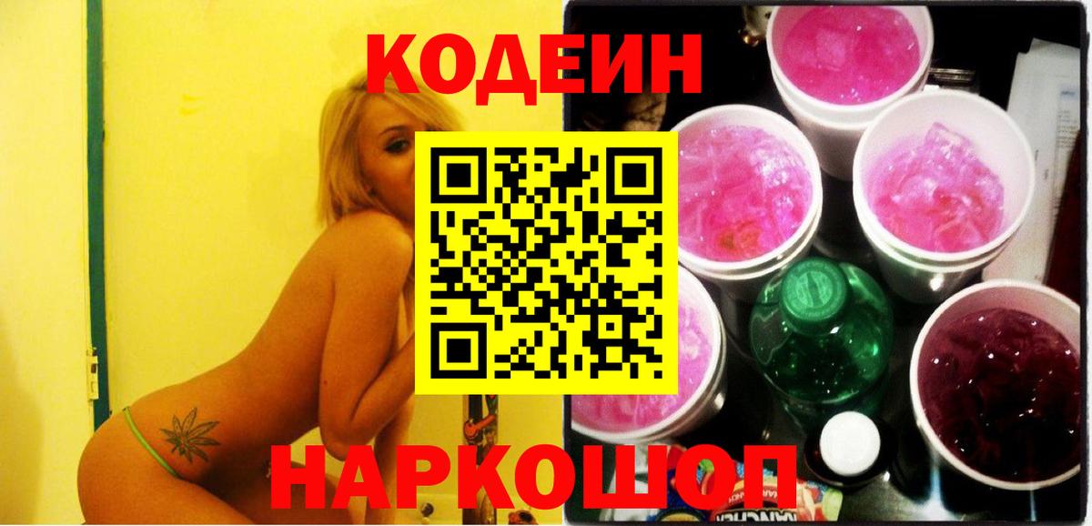 Codein напиток Lean (лин)  Альметьевск  Codein Purple Drank 