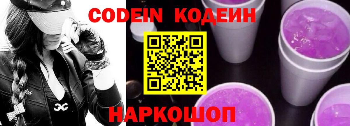 Кодеин напиток Lean (лин) Альметьевск
