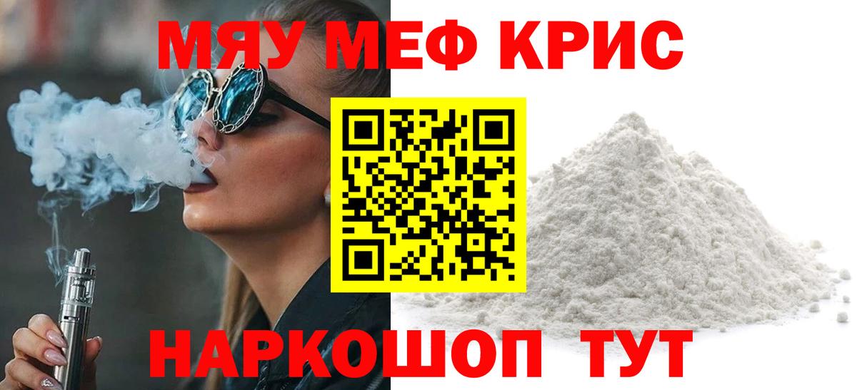 МЕФ мяу мяу  Мефедрон  Вход с VPN  Альметьевск  Меф  МЯУ-МЯУ mephedrone 